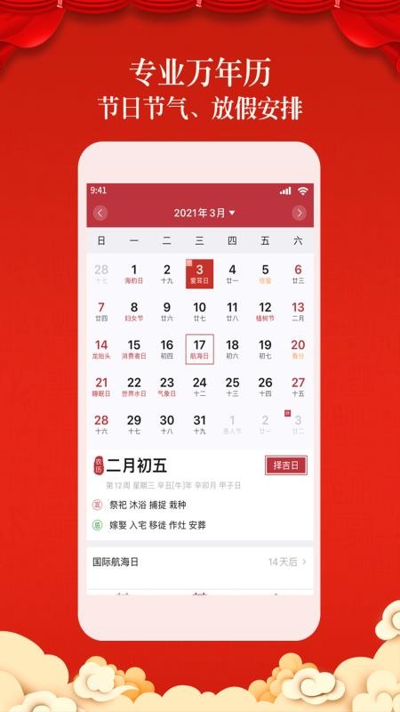 盘古老黄历APP 截图3