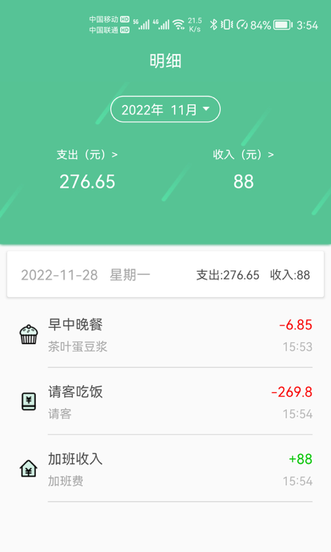 乐记鑫记账 截图1