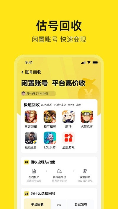 淘号号游戏交易app软件