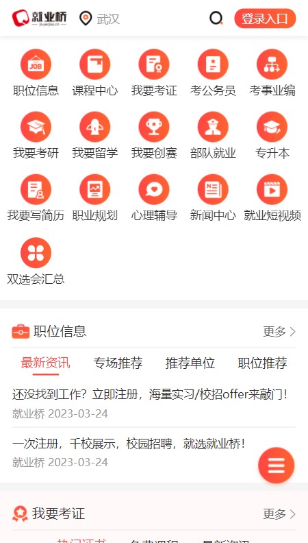 就业桥app