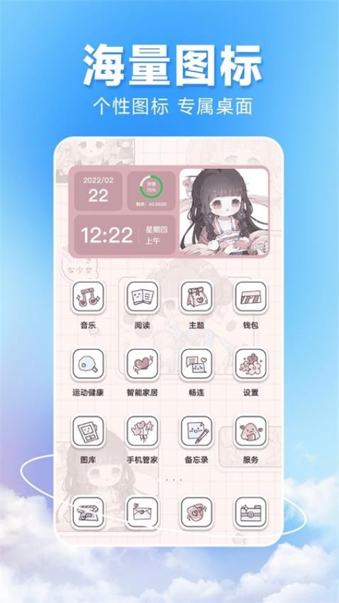 图图主题秀APP 截图1