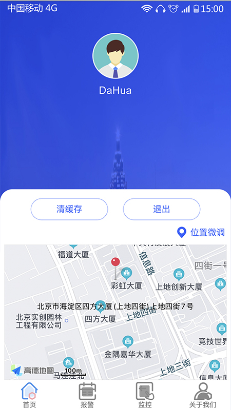 安全用电app 截图4