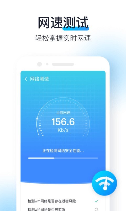 手机WIFI大师app