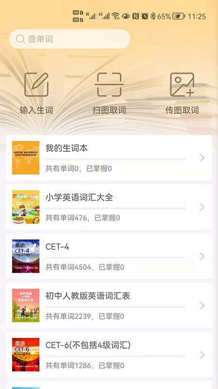 闪记背单词app 截图3