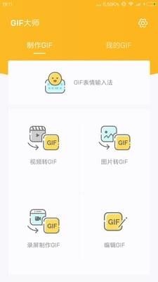 gif大师 截图1