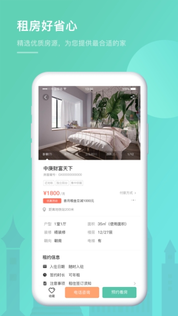 观心公寓app 截图2