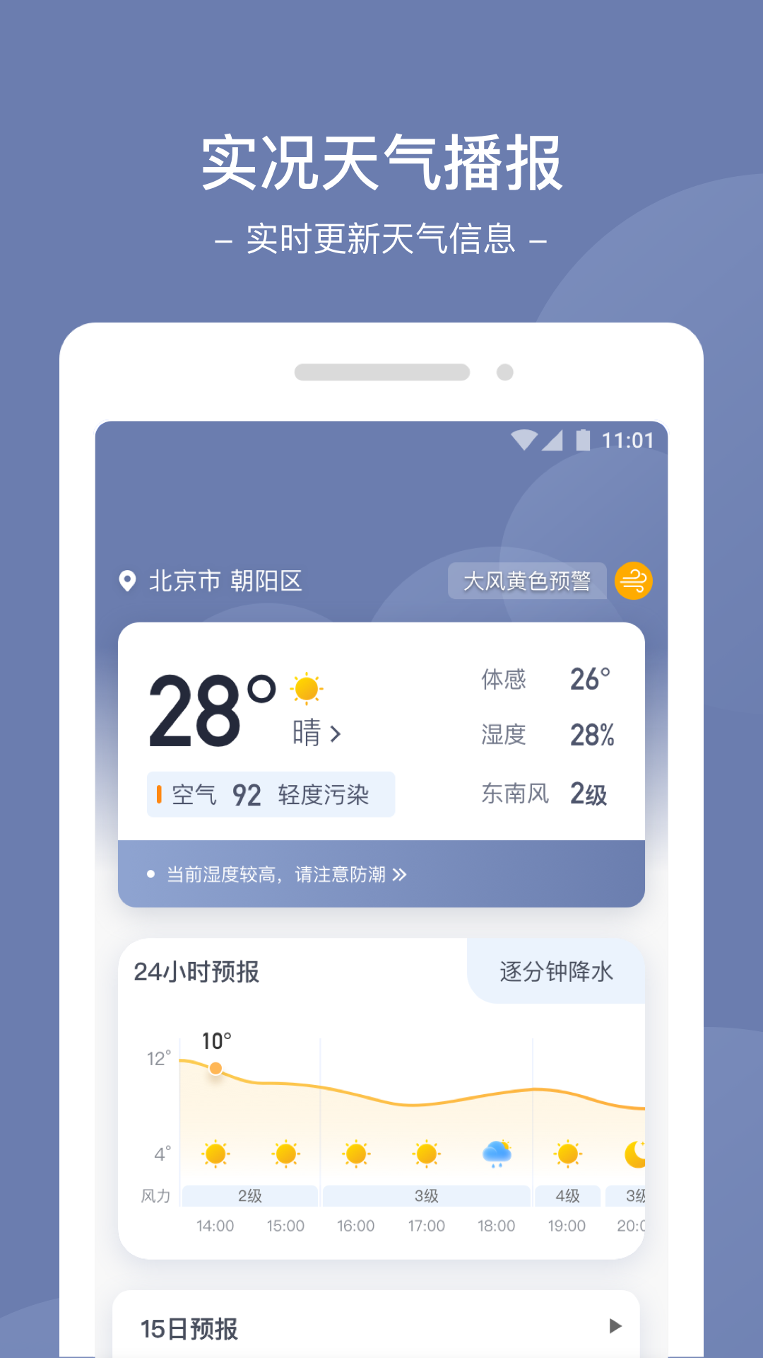 星空天气 截图3