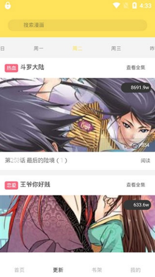 土豪漫画app 截图1