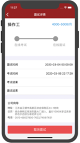 菲尼萨求职通 截图3