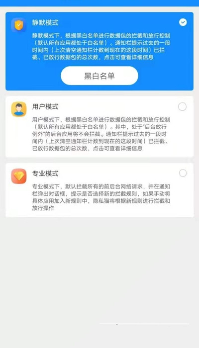 隐私猫 截图3