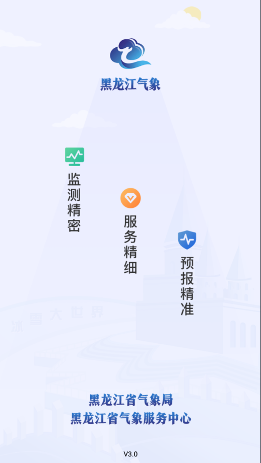 黑龙江气象app 截图1