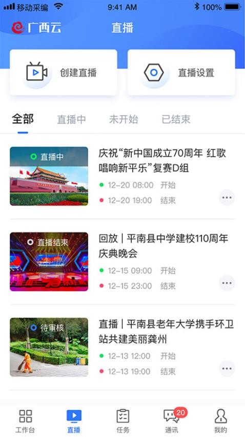 广西云采编app 截图2