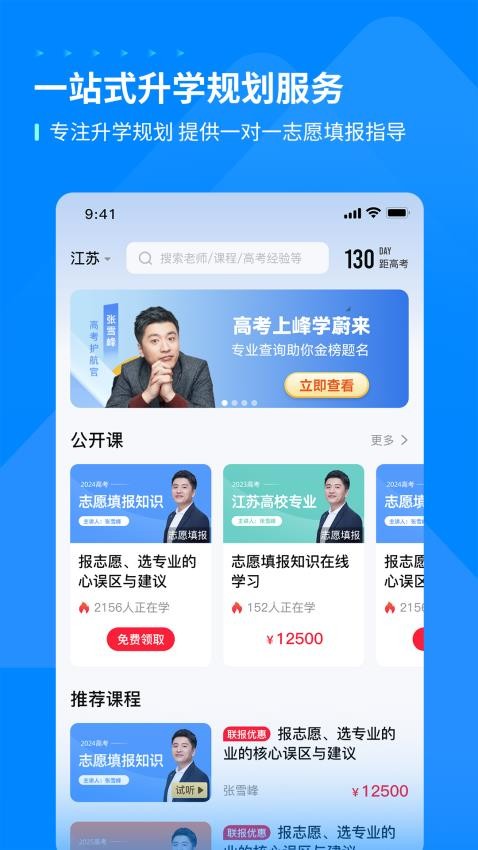 峰学蔚来app 截图4