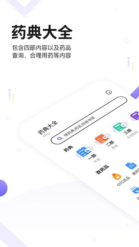 药典大全app