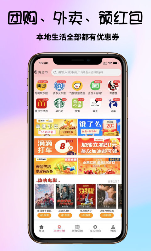 朵淘app 截图1