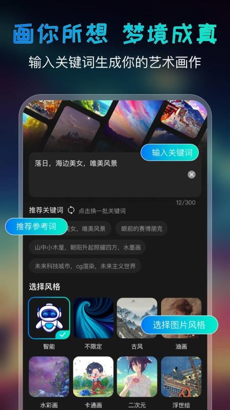 AI绘画宝免费版 截图4