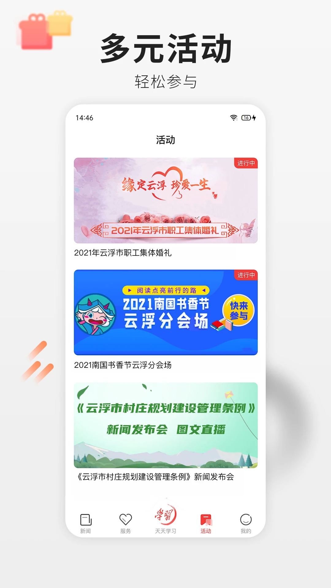 云浮通 截图3