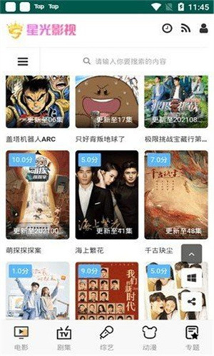 星光影视app 截图3