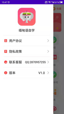 缅甸语自学app 截图2