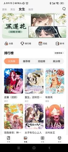 喵唔漫画 截图3