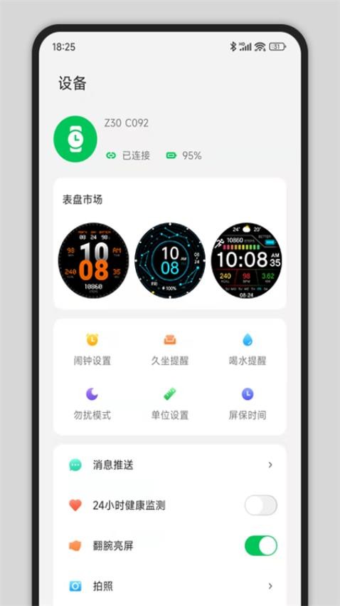 CyFit软件 截图1