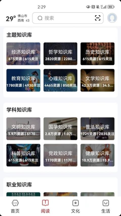 数字佛山APP 截图3