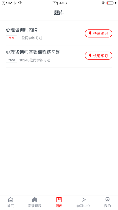 勤勉课堂app 截图4