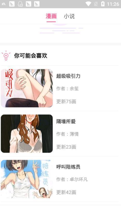 彩色咸漫画免费版 截图1