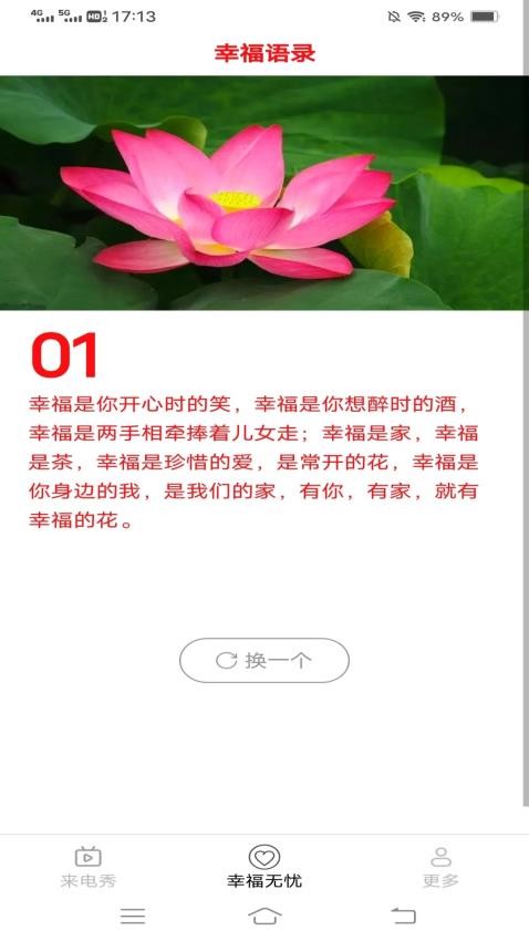 梦幻来电秀APP 截图2