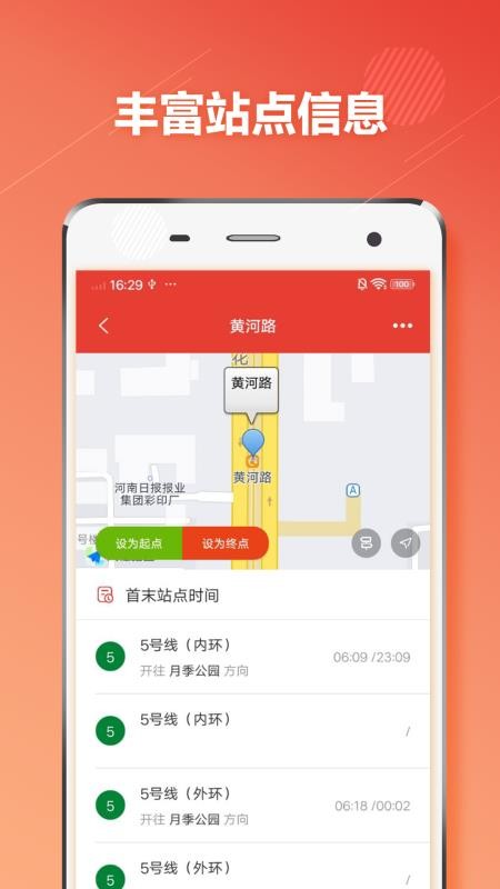 郑州地铁通 截图5