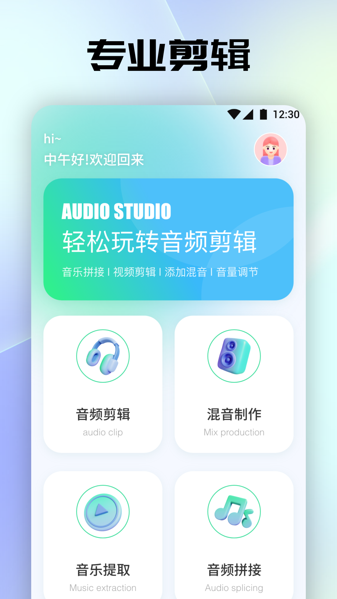 聆听音乐剪辑 截图1