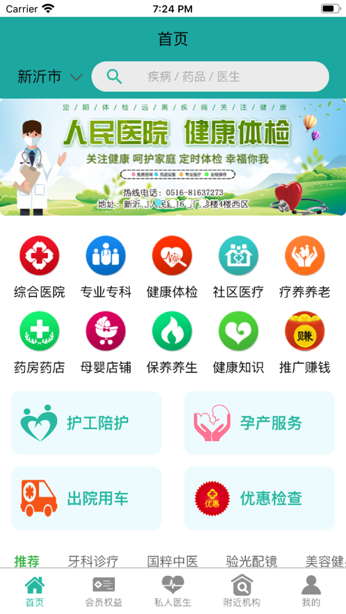 千春健康app 截图1