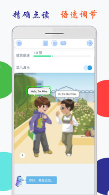 小学英语三上点读 截图1