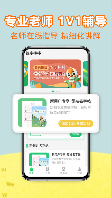 练字棒棒app 截图2