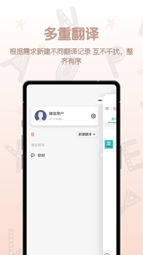 英汉翻译君APP2024