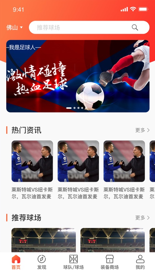 足球人app 截图2