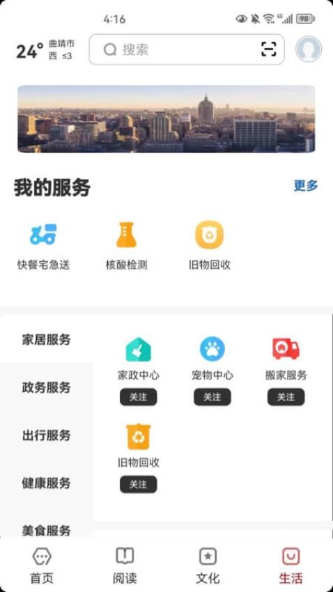 数字曲靖app 截图1