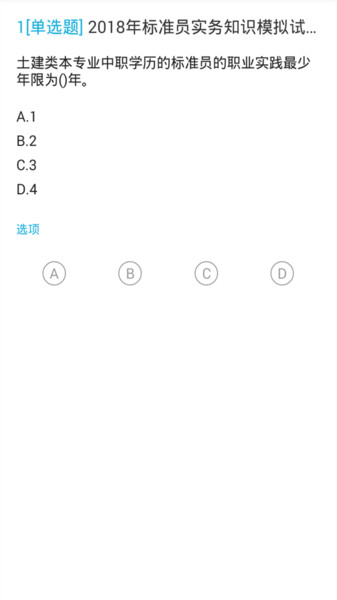 上学吧八大员考试题库软件