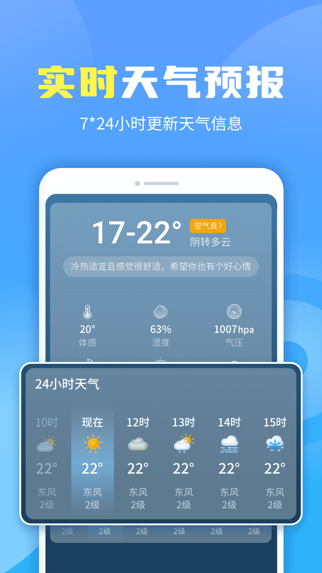 晴空天气通app 截图2