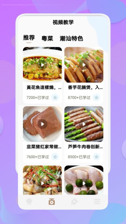 烧菜app v1.2 安卓版 截图1