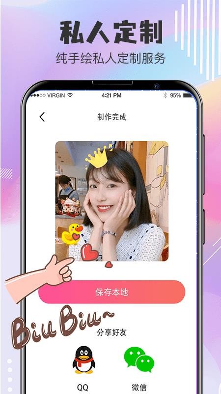 Q版卡通头像设计APP 截图5