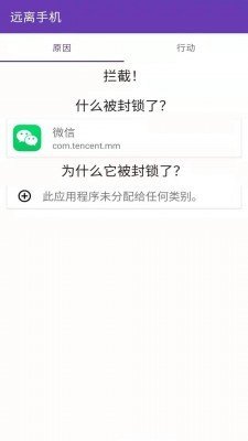 安果远离手机 截图1