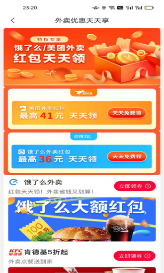 省钱联盟app 截图2