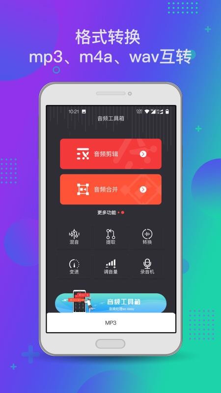 音频工具箱 截图1