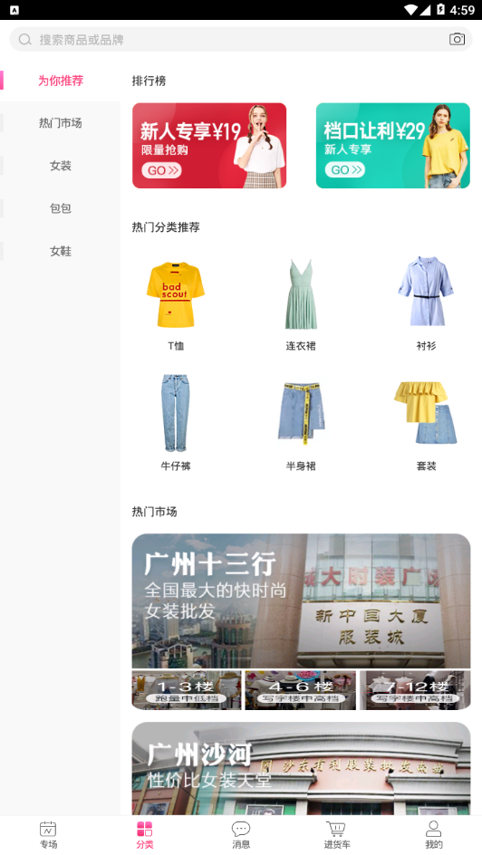 一手女装批发服装批发网