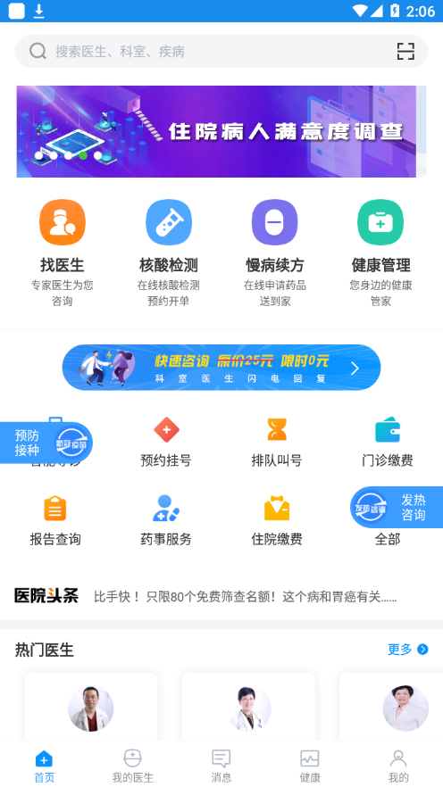 浙中云医院app 截图2