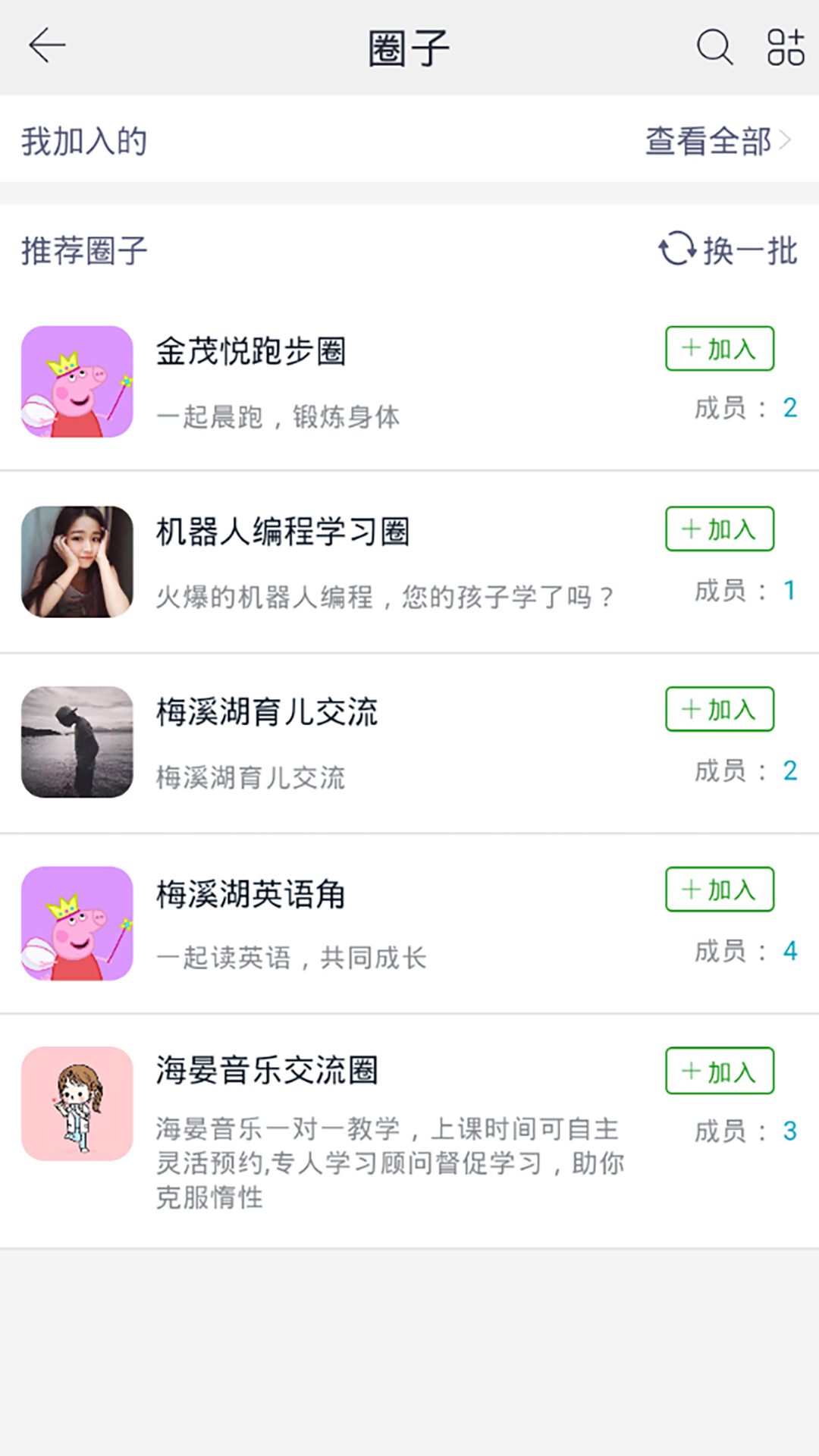 万娃圈app 截图3