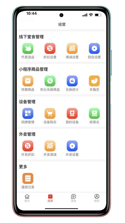 丰猫商家版 截图4