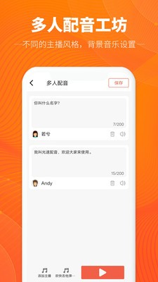 光速配音工坊 截图2