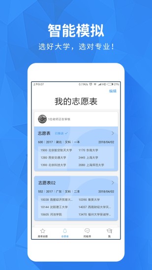 高考e志愿最新手机版 截图3